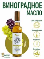 Виноградное масло (500мл)