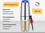 AG- RA7024Silver(80)(40) Электрическая мельница для специй, перцемолка от AG Smart Home.