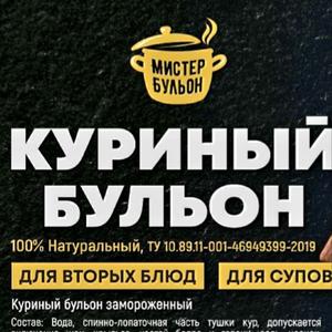 Крафтовый бульон куриный замороженный 1 литр