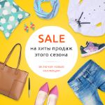 Снижение цен на URRAA! Скидки до 50%