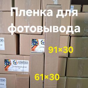 Пленка для фотовывода