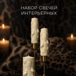 Формовые свечи ручной работы
