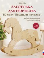 Заготовка для творчества CaboVerde 617815835 617815835