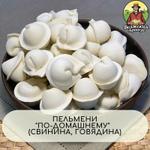 Пельмени "По-Домашнему"