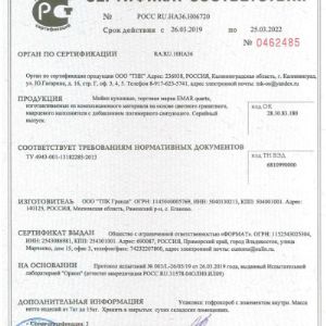 Сертификат соответствия