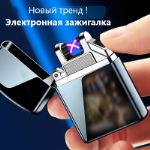 Электронная зажигалка Promogifts USB зажигалка EL0002