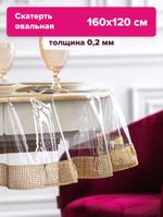 Скатерть Royal skaterty л004ов160/120 32176655