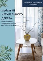 Мелкая мебель