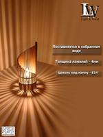 Настольный декоративный светильник из дерева в стиле Лофт, Эко - "Flame"