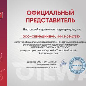 Компания Сибмашинери официальный представитель завода НЕФТЕСИТНЕЗ, бренда OILWAY, ARCTIC CAT на территории Новосибирской, Томской области и Алтайского края