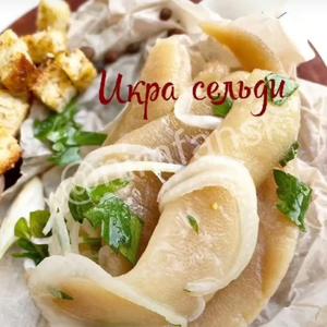 Икра сельди Свежесть