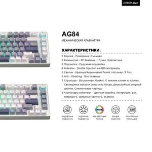 МЕХАНИЧЕСКАЯ КЛАВИАТУРА
1. Версия - Проводная, Съемная
2. Количество - 82 Клавиша + Ручка, Компактная
3. Подсветка - Радужная подсветка
4. Кейкапы - Double Injection из ABS материалы
5. Свитчи - Красные/Коричневый/Тихий, Hot-swap (3 Pin)
6. Anti - Ghosting - Все клавиши
7. Структура - Встроенная, Gasket, C нижним слоем из хлопка,
Светящиеся полоски снизу и по бокам, Двухслойный опорный
штатив, Силиконовые частицы
8. Аксессуары включают - Цветная коробка, инструкция, доп.
клавиша*3, запасные свитчи *2, съемник