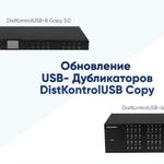 USB-дубликаторы теперь с портами USB 3.0