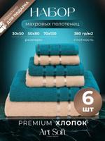 Набор махровых полотенец — 6шт Art Soft Home Бежевый-изумруд