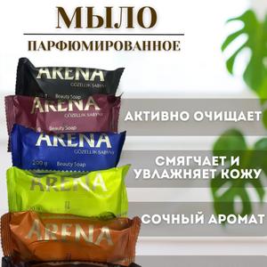 Арена супер мыло с парфюмом 200гр
