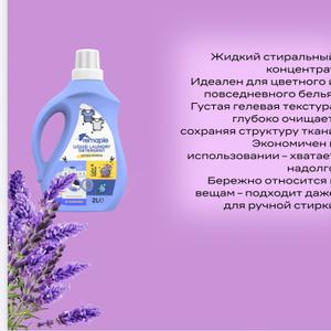 Жидкий стиральный концентрат
