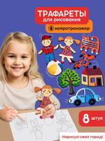 Трафарет для рисования ILIJIO