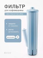 Фильтр для кофемашины Philips и Saeco Улучшенный ФИЛ-301