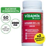 Витамин Д3 VIDAMIN EXTRA 004