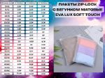 Зип лок пакеты с бегунком ziplock-120