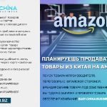 Как проходит заказ и брендирование товаров для продаж на Amazon.