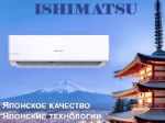 Ishimatsu — кондиционеры оптом