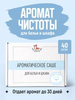 Ароматические саше AliceNatural 40 штук