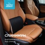 Анатомическая подушка под спину "Спинимум" Фабрика облаков