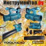 Аккумуляторная воздуходувка TOOLYARD TY BLOW 2170