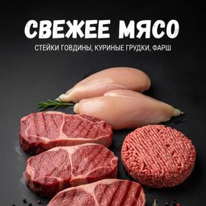 Мясные продукты