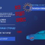 Выставка МИМС-2024