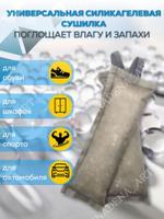 Сушилка для обуви из Силикагеля