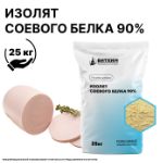 Изолят соевого белка 90%