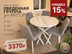 Обеденная зона Триумф