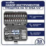 Набор ручного инструмента Goodking C-10053, 53 предмета GOODKING C-10053 C-10053