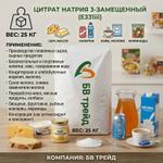 Цитрат натрия 17