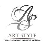 Арт Стиль — производство мягкой мебели