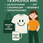 DTF, шелкография, сублимация, вышивка, термотрансфер
