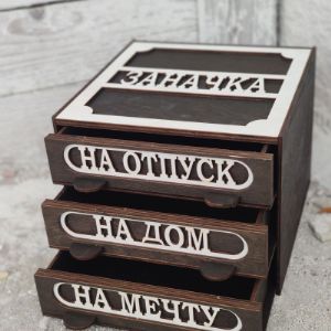 Копилка-заначка
Размер 20х20х20