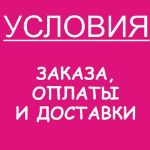 Условия Работы