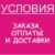 Условия Работы