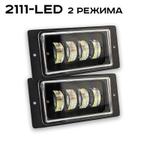 21110-LED 2 режима ZMB