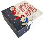 Подарочная коробка "Посылка от Деда Мороза" 714966