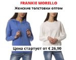 Женские толстовки оптом Frankie Morello