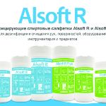 SARAYA Дезинфицирующие салфетки "Alsoft R" и "Alsoft R Plus"
