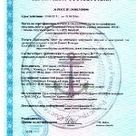 Сертификат РРР на производство работ.