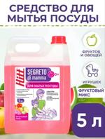 Средство для мытья посуды фруктовый микс 5л