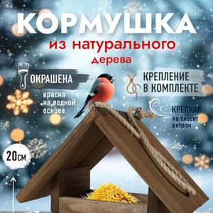 Кормушка для птиц