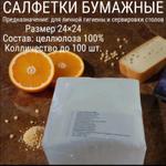 бумажные салфетки