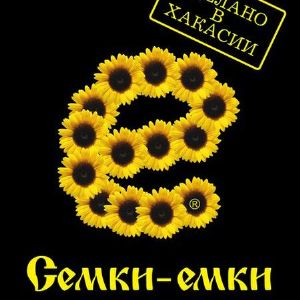 Семки-емки. 